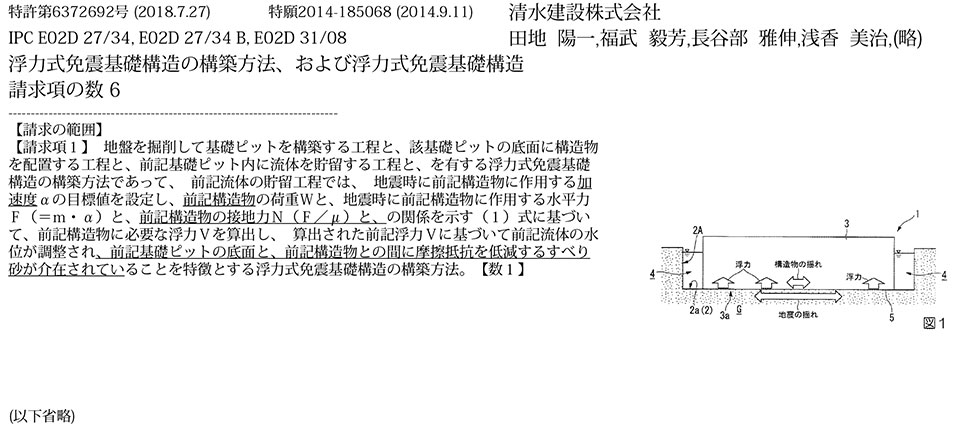 A-24_流体を貯留して基礎ピット底面と構造物との間の摩擦抵抗を低減する浮体式免震構造