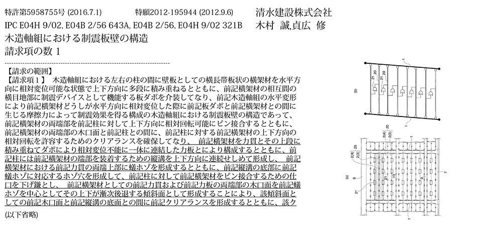 A-25_板壁の端部にてホゾを中心とする回転方向にクリアランスを備えた制振板材構造