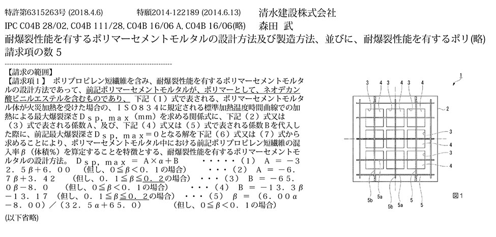 A-26_優れた施工性と耐爆裂性能を有するポリマーセメントモルタルとその設計・製造方法