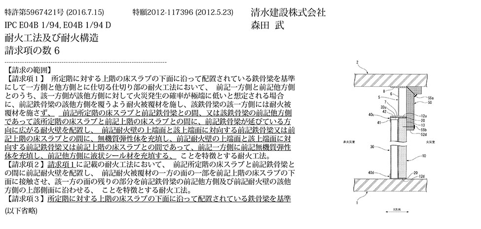 A-28_床スラブと支持鉄骨梁との間に無機質弾性体と液状シール材を充填し火災延焼を抑える耐火工法とその構造