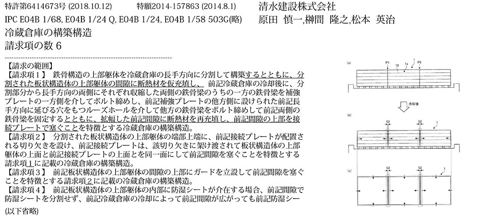 A-29_分割した上部構造をつなぐ鉄骨梁接合部に長手方向へ変形可能なボルト穴を設けて冷却時の歪みを抑える冷蔵倉庫の構築構造