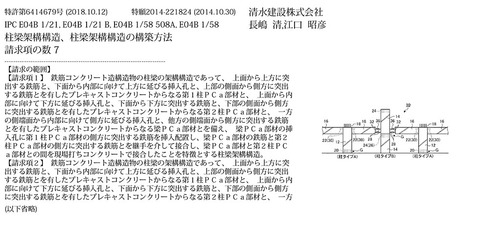 A-30_柱主筋の突出方向が上下で異なるＰＣａ柱部材を互いに配し端部にコンクリート打設部を有するＰＣａ梁部材にてつなげる柱梁架構