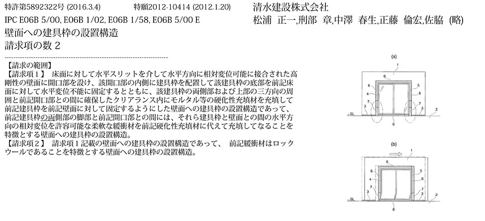 A-32_開口部と建具枠の間に設けた緩衝材が地震時に壁面に生じる応力や建具枠に生じる変形を防ぐ建具枠の設置構造