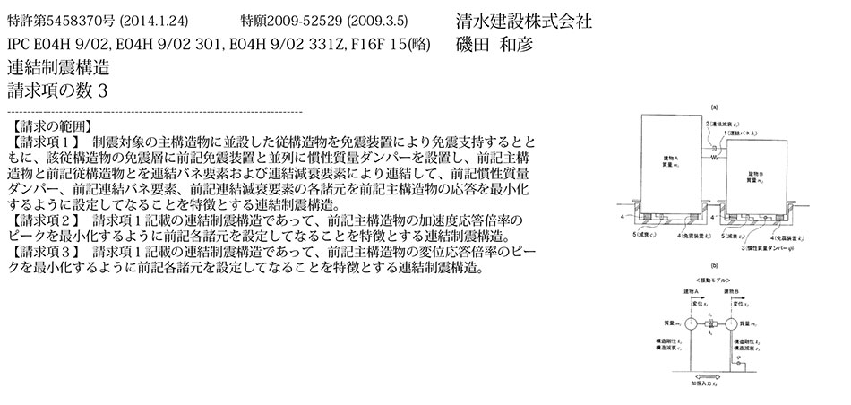 A-36.免震構造の建物と通常の耐震構造の建物を慣性質量ダンパーで連結し優れた制震効果を実現する連結制震構造