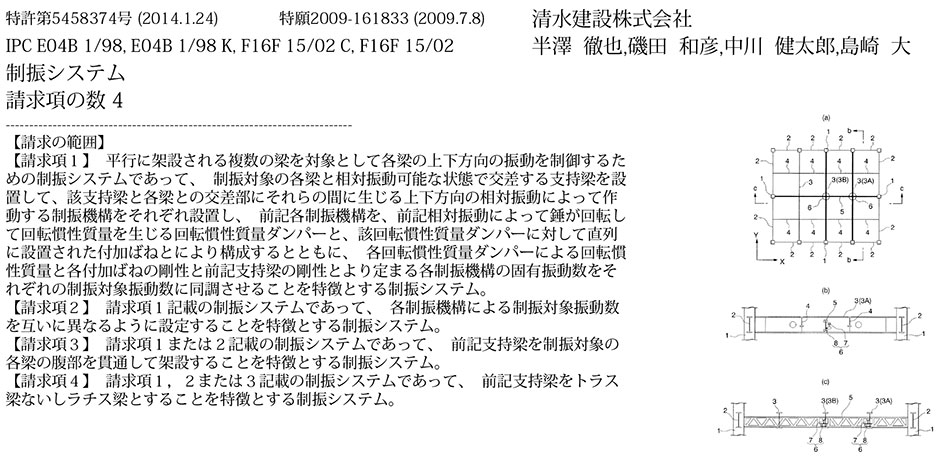 A-37.複数の平行梁の振動を制振可能な回転慣性質量ダンパーを用いた制振システム