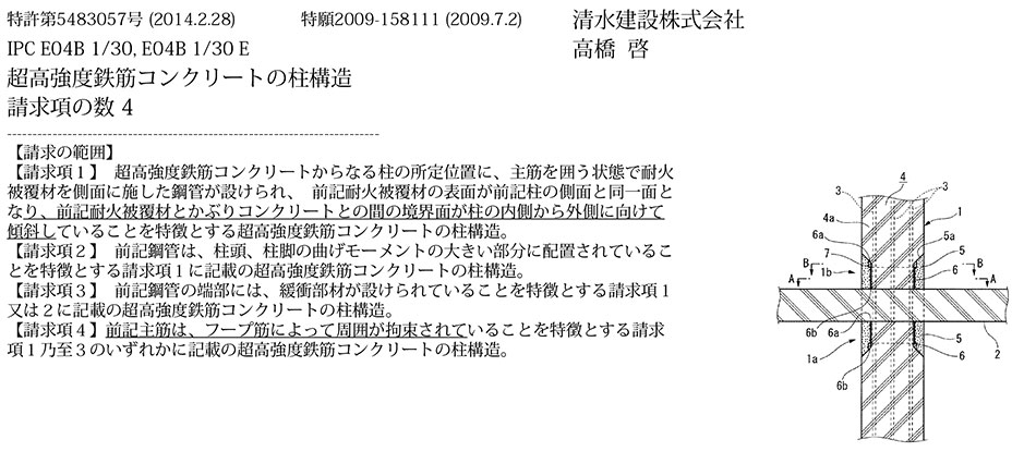 A-38.かぶりコンクリートの剥落による耐力低下を抑制した超高強度鉄筋コンクリート製の柱構造