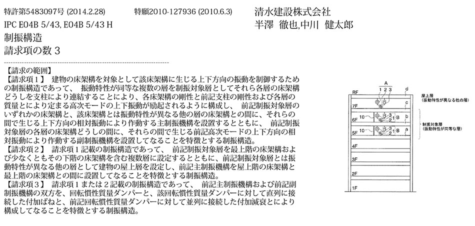 A-39.建物の床架構の上下振動を抑制し得る制振構造