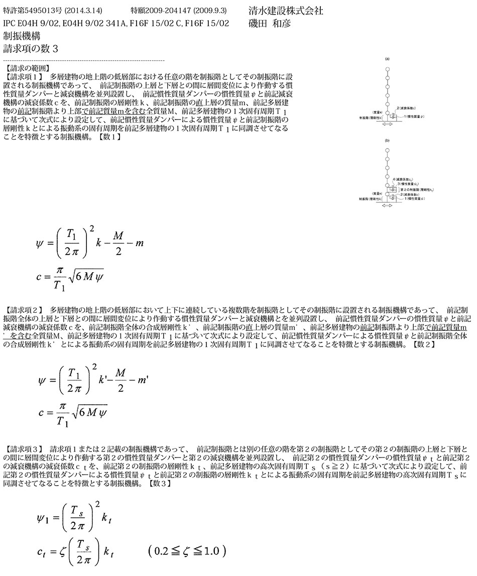 A-41.慣性質量ダンパーとその減衰機構の諸元を適切に設計することで優れた制振効果を得られる多層建物用の制振機構