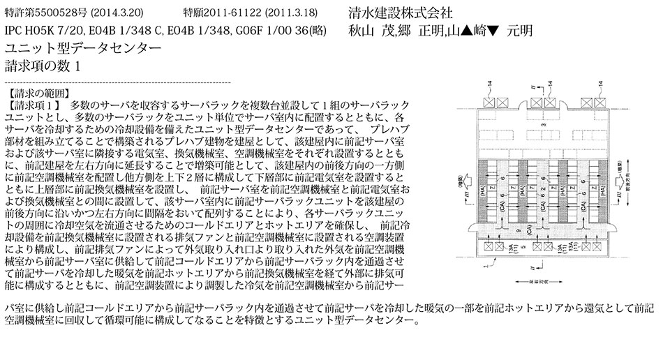 A-42.段階的な施設拡張を合理的に実現できるユニット型データセンター