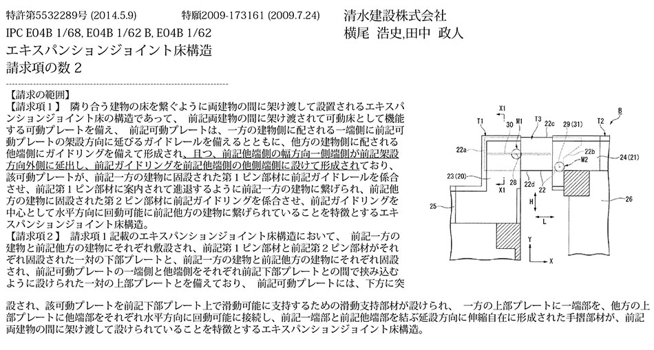A-45.両建物に回動可能に設置した可動プレートにより相対変位を吸収するエキスパンションジョイント床構造