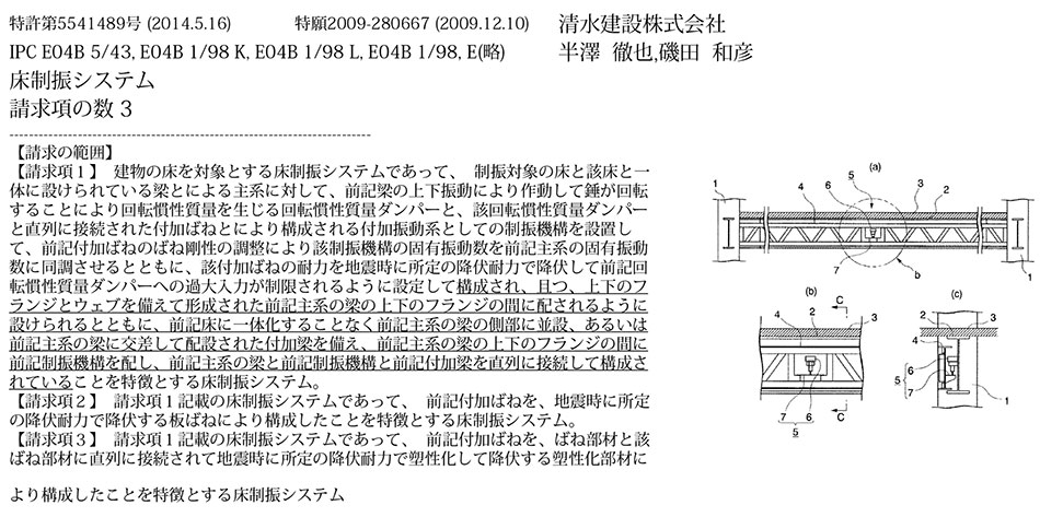 A-46.地震時に制振機構の損傷を防ぐ床制振システム