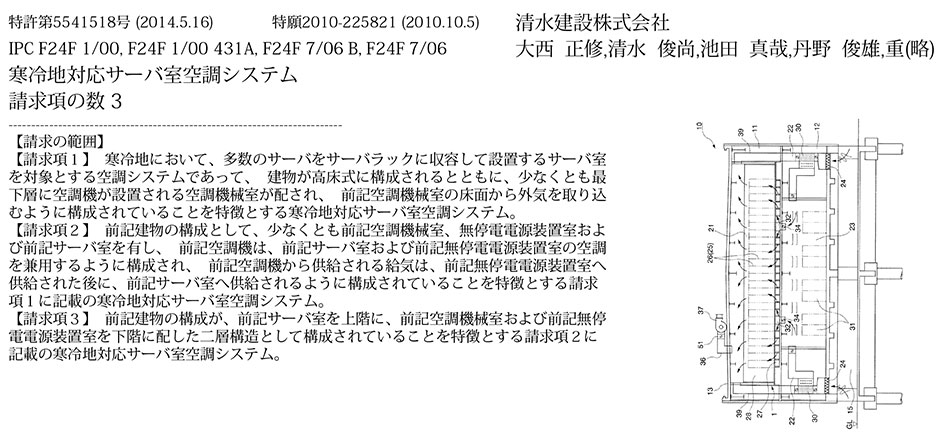 A-48.積雪の影響を受けずに外気冷房が可能なサーバ室用空調システム
