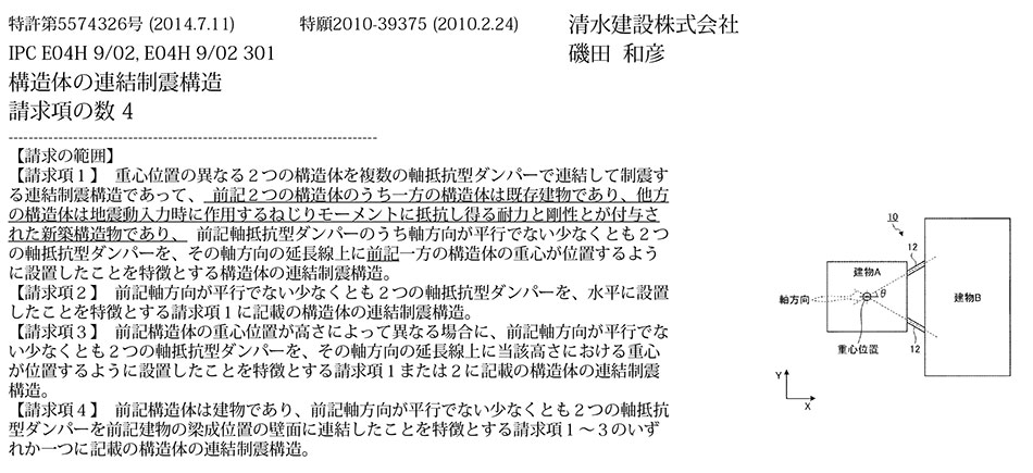 A-50.重心の異なる2つの構造体を多方向のダンパーで連結し、ねじれ振動を防止