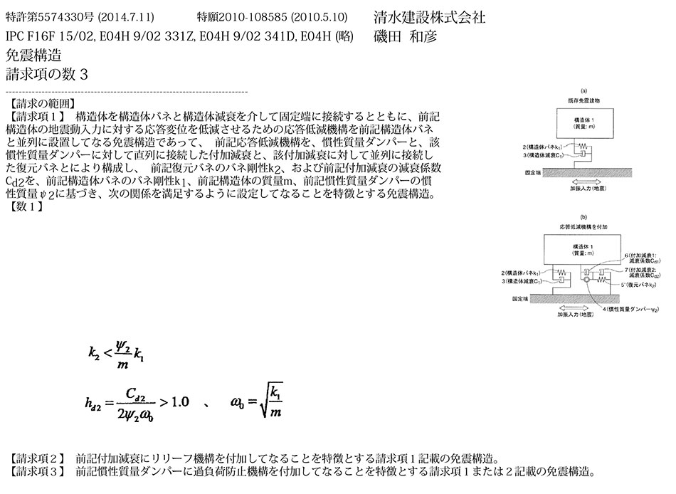 A-51.免震建物の加速度を制御しつつ、変位を大幅に低減