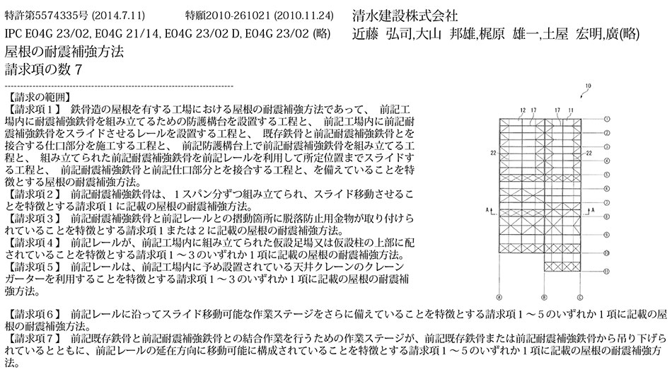 A-52.工場稼働中に安全かつ効率的に屋根の耐震補強を行う方法