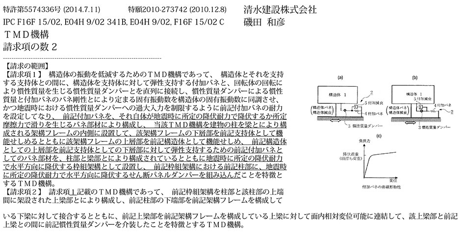 A-53.過大地震動時の破損を防ぐためのフェールセーフ機能を持つ建物用の振動制御システム