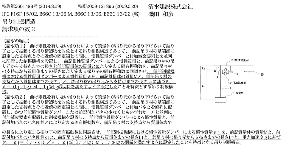 A-55.慣性質量ダンパーを用いて吊り構造物の振動を速やかに減衰させる吊り制振構造