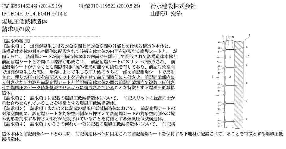 A-56.安価で容易に施工できる爆風圧低減構造体