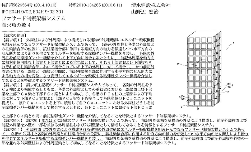 A-58.ファサードに対して制振要素を組み込んだ制振システム