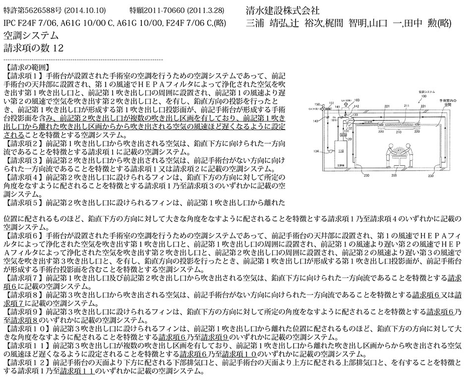 A-59.手術室向けの省エネ空調システム