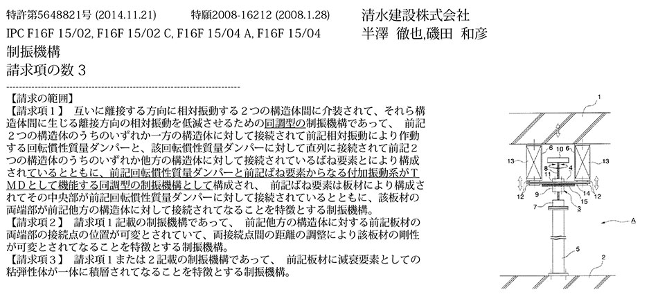 A-61.建物の床や梁の上下振動を効果的に低減できる制振機構