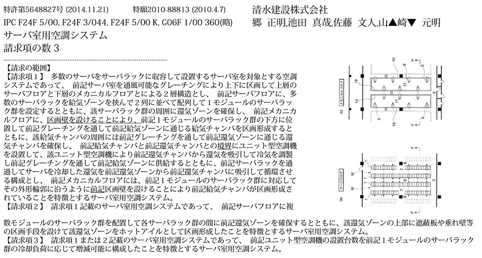 A-62.サーバ増設等にも容易に対応することが可能なサーバ室用空調システム