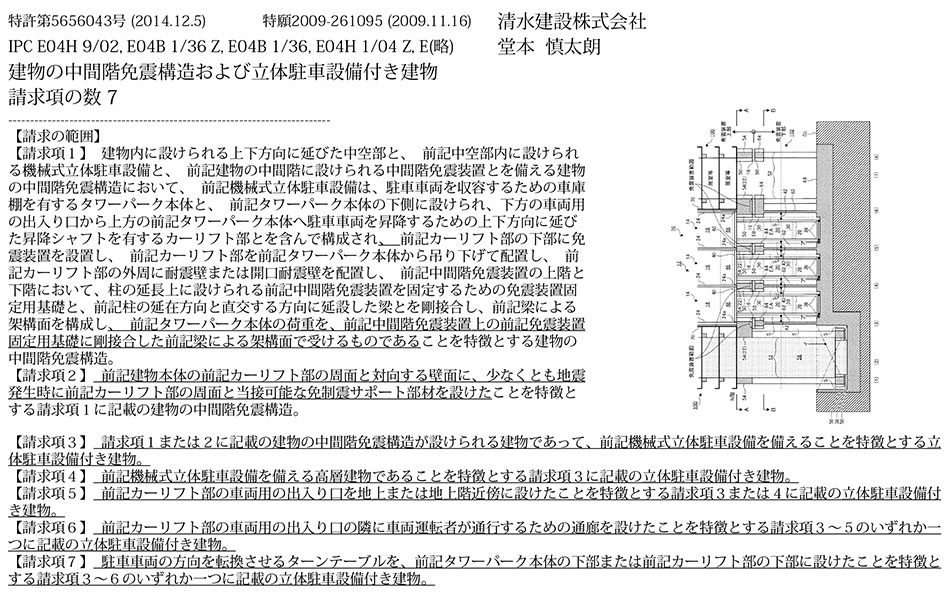 A-63.低コストで建設可能な建物の中間階免震構造および立体駐車設備付き建物
