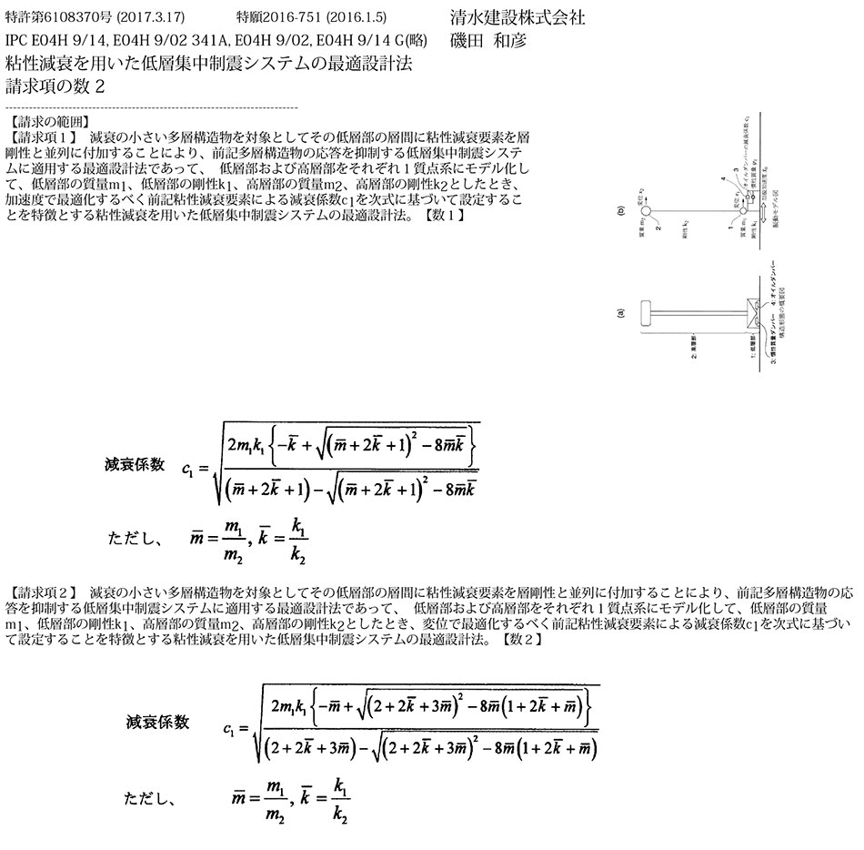 A-66.多層構造物の地震や風に対する振動応答を効果的に低減することができる設計法