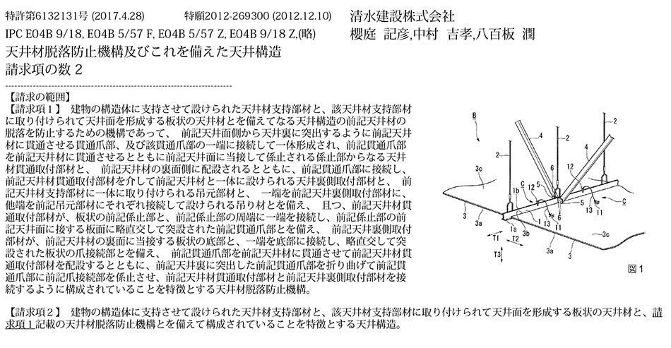 A-67.天井材の落下を容易かつ確実に防止するための天井材脱落防止機構