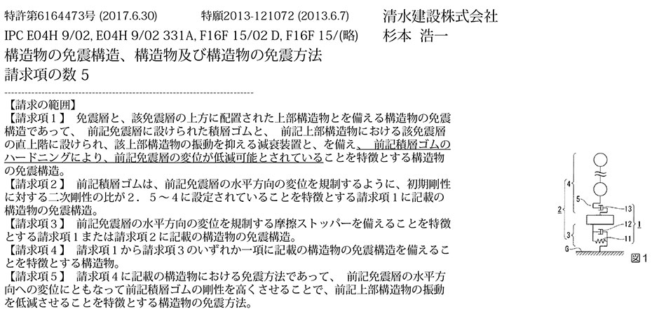 A-76.免震層の変位を抑えつつ、上部構造物の変形も抑えることができる免震構造