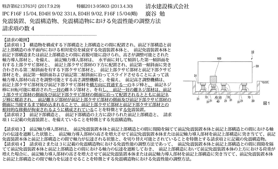A-77.建物内の収容物の重量変動に応じて免震性能の微調整が可能