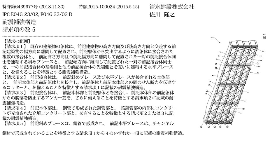A-79.現場での施工の手間を抑えつつ、小型化された耐震補強構造