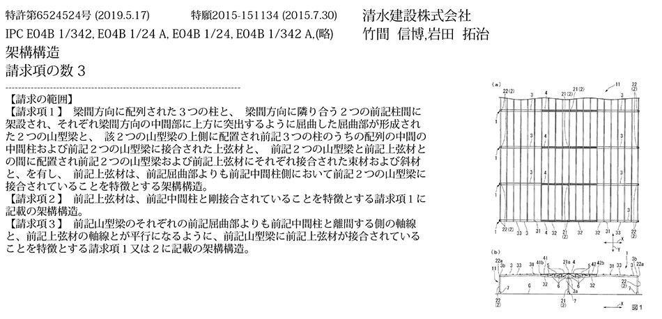 A-84.ロングスパンの建築物に使用することが可能な架構構造