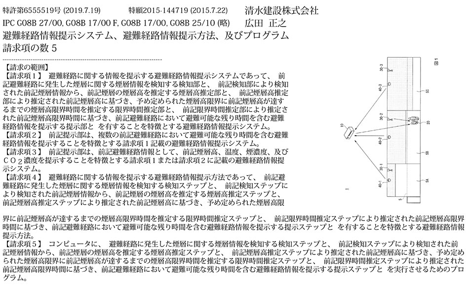 A-87.避難時間を含む避難経路情報を提示する火災時の避難誘導システム