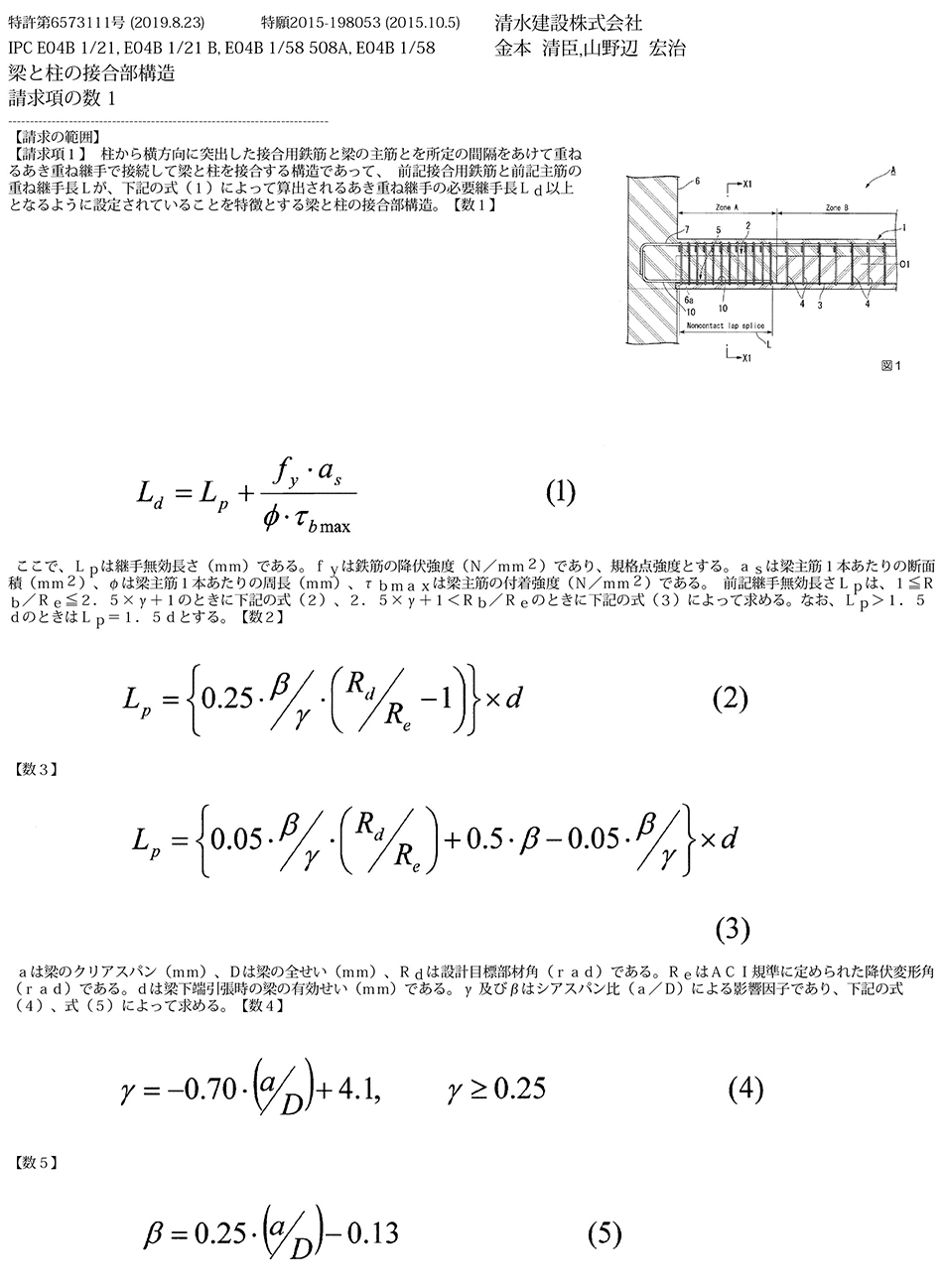 A-88.コンクリート建物の梁と柱を適切に接合するための構造