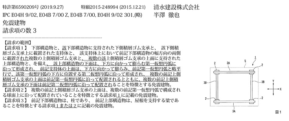 A-89.複数の積層ゴムを用いる免震建物