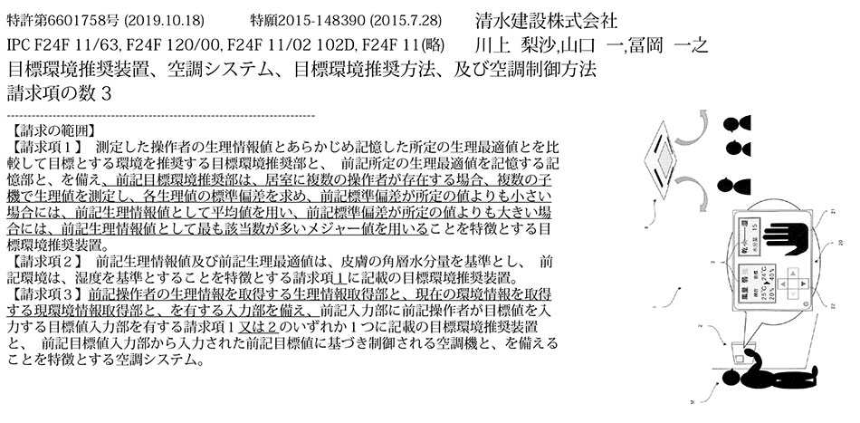 A-90.操作者が入力した目標値に基づき空調を制御する目標環境推奨装置及び空調システム