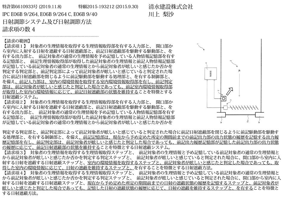 A-92.在室者の生理情報に基づいた上で適切な日射調節を行う日射調節システム