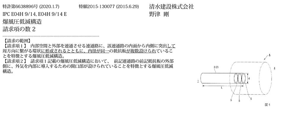 A-93.水素貯蔵施設における外部に伝播する爆風圧を抵抗板によって低減できる爆風圧低減構造