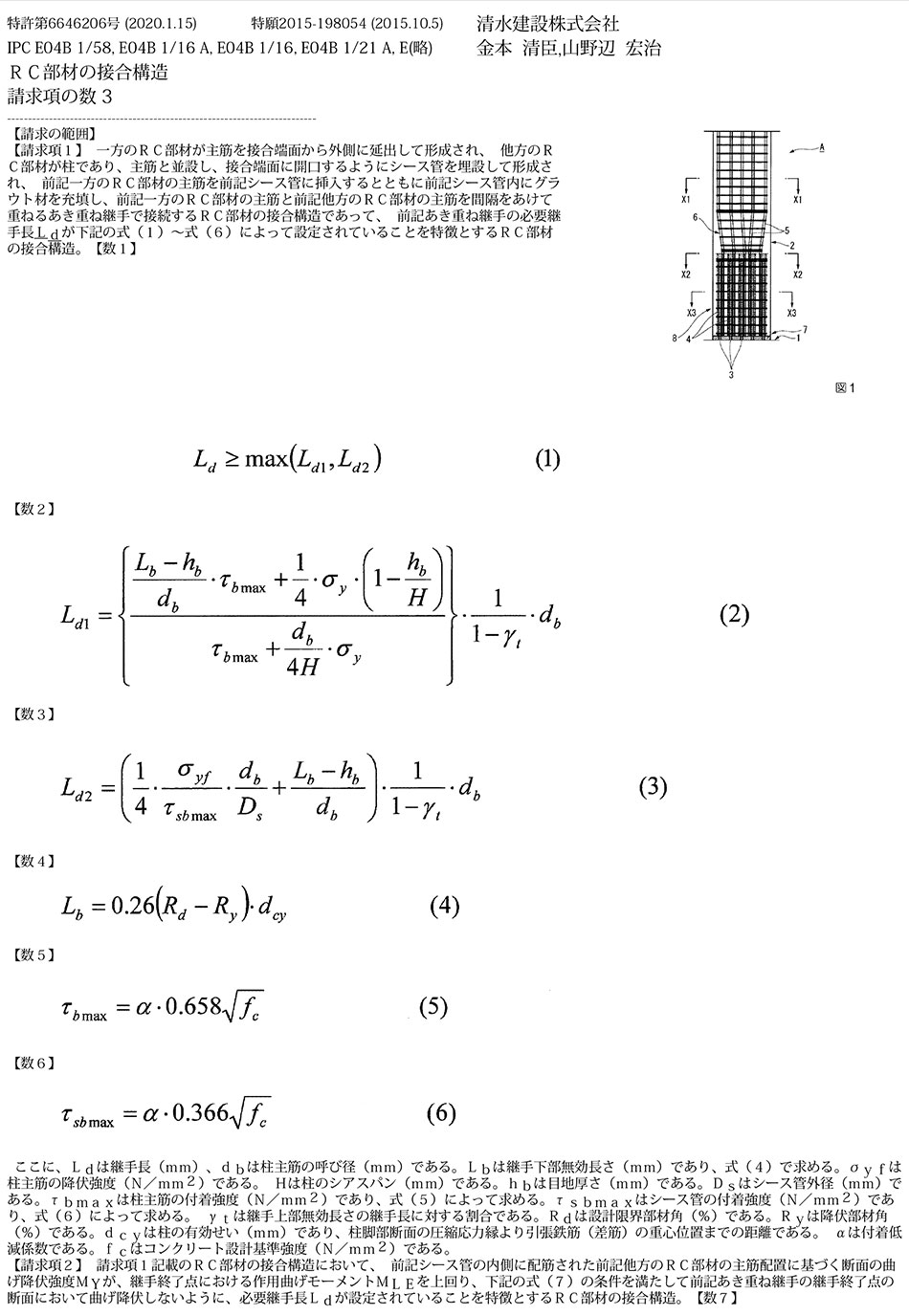 A-94.信頼性の高い接合部の構造を実現するRCプレキャスト柱の接合構造