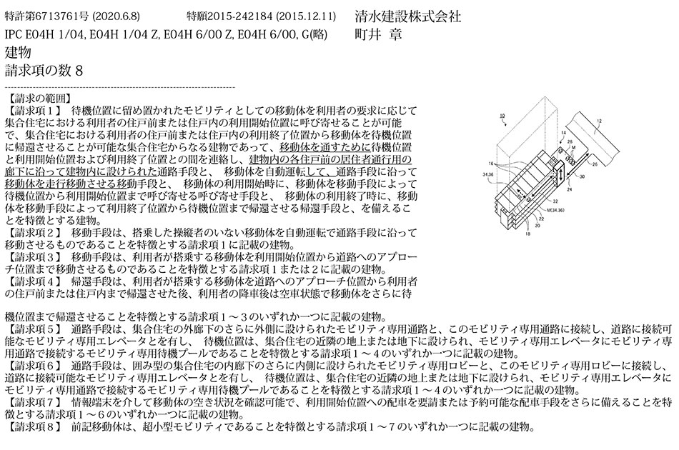 A-96.居住者が超小型モビリティを容易に利用でき、自動で呼び寄せられる集合住宅