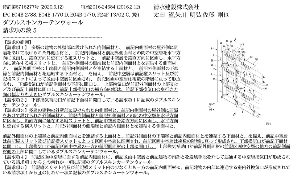 A-97.温度上昇を抑制するダブルスキンカーテンウォール