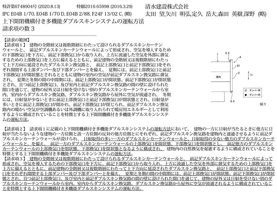 A-98.省エネと自然換気効率を向上させる建物用のダブルスキンシステムの運転方法