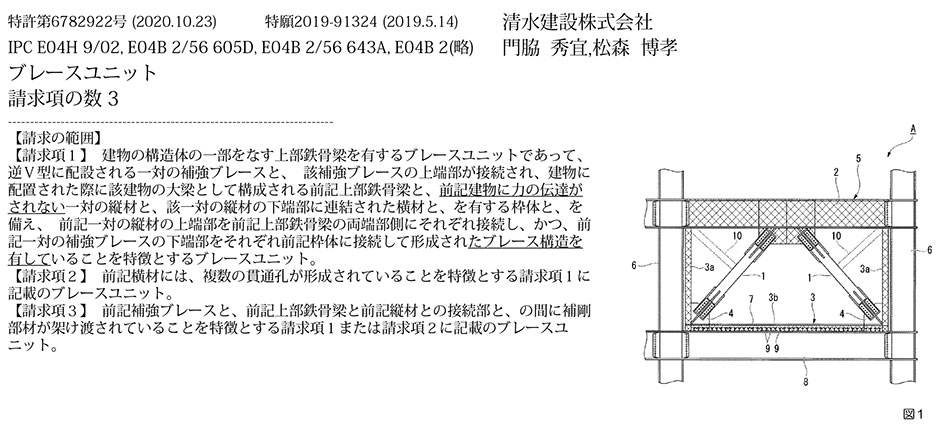 A-99.建物の耐震性を向上させるための耐震補強構造
