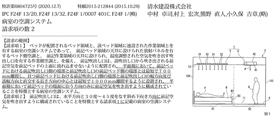 A-100.快適性を確保できる病室の空調システム