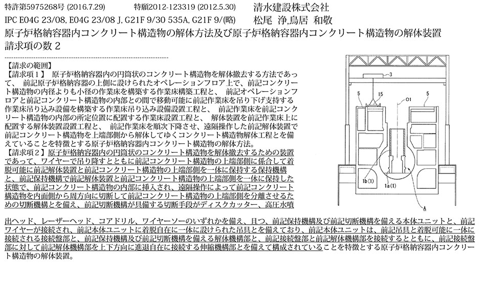 B-4_原子炉格納容器内コンクリート構造物の遠隔解体方法