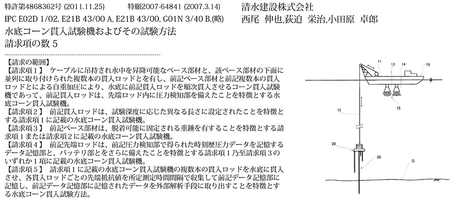B-12_水深域の海底等で行うコーン貫入試験に使用される水底コーン貫入試験機およびその試験方法