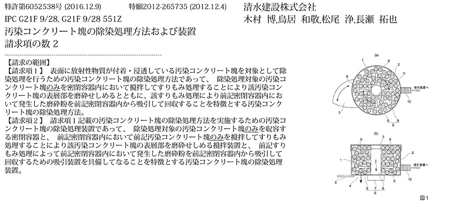 B-24_放射能汚染コンクリートの除染方法