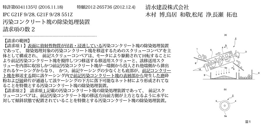 B-25_放射能汚染コンクリートの除染方法