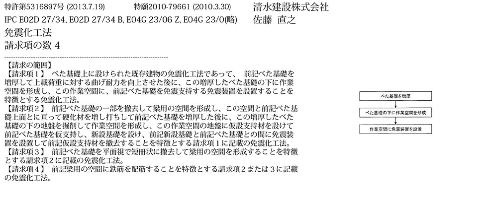 B-26_べた基礎を増打ち補強する免震レトロフィット工法
